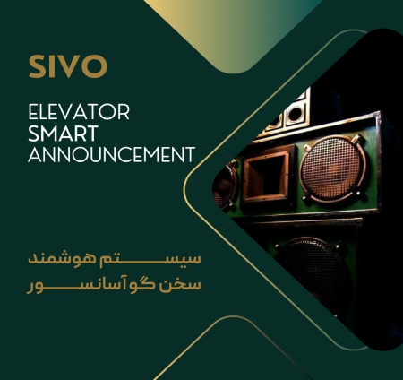 SiVo